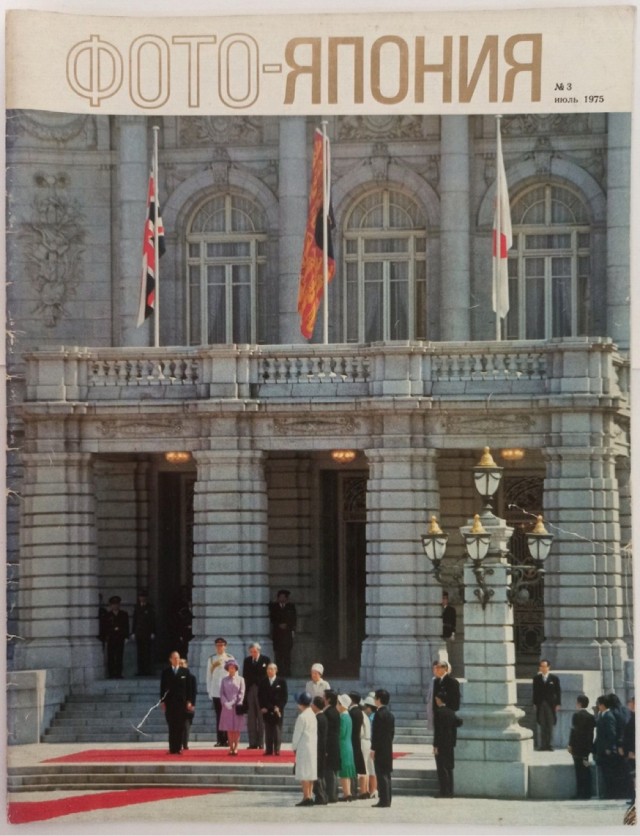 50 лет назад. Июль 1975 года
