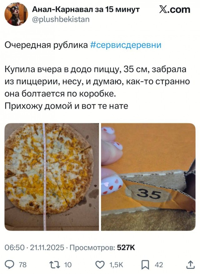 Россияне раскрыли масштабный обман «Додо Пиццы»