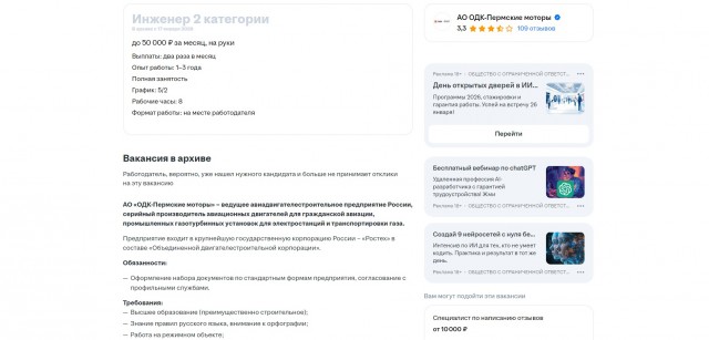 Производитель двигателей ПД-14 ищет инженера на зарплату до 50 тысяч рублей.