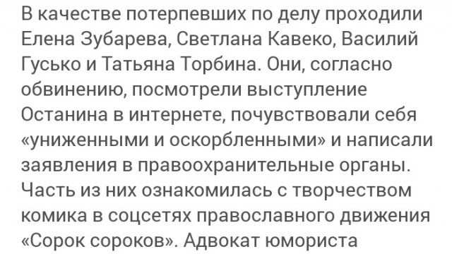 Комику Останину дали почти шесть лет за ОПГ с «оскорбительными» шутками