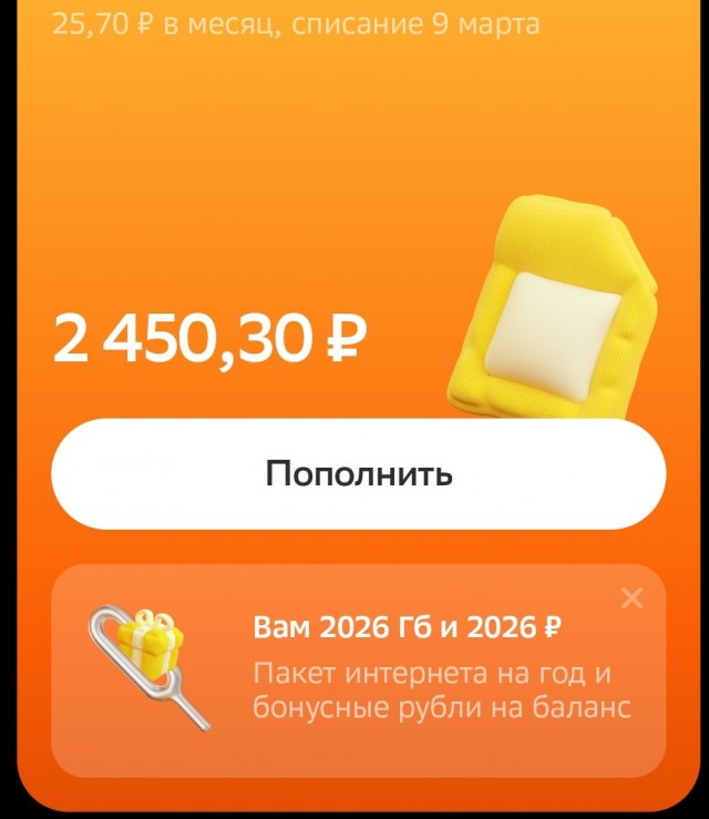 Очередной способ воровствства денег у абонентов от Т2