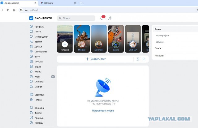 ВКонтакте не вывозит?
