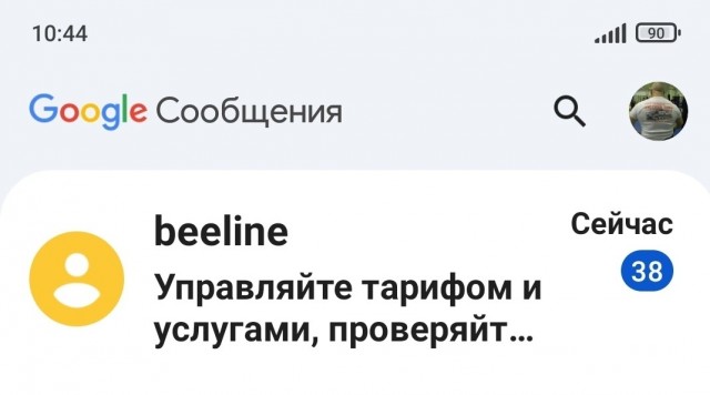 Очередной способ воровствства денег у абонентов от Билайн. Проверьте личные кабинеты и обезопасьте себя и пожилых людей в семье