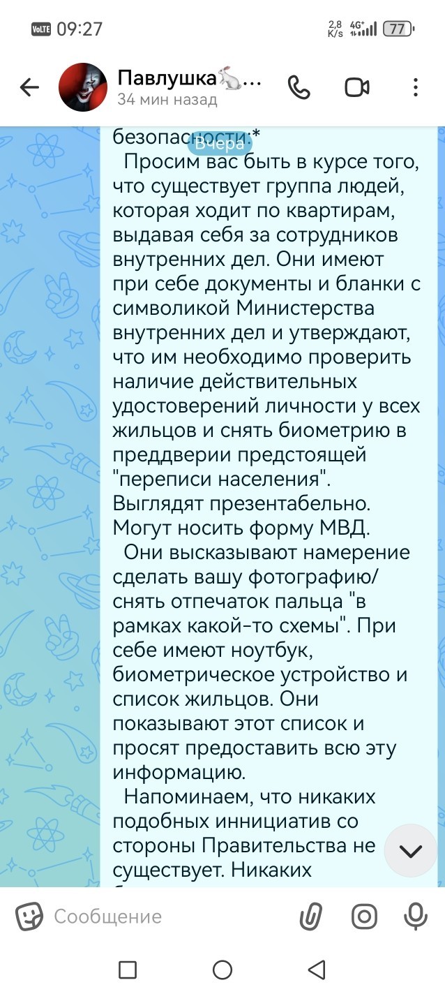Саратов. Предупреждение жильцам из домового чата.