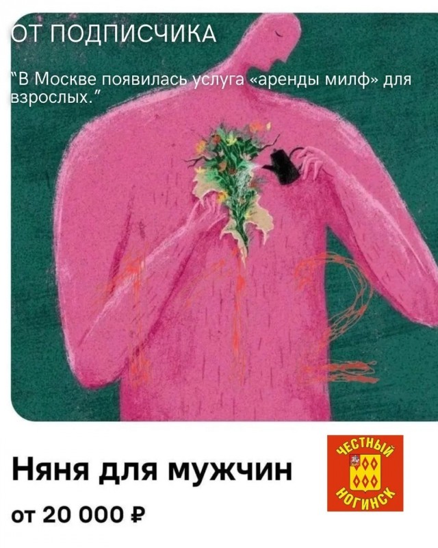 Аренду милф для взрослых детей запустили в Москве