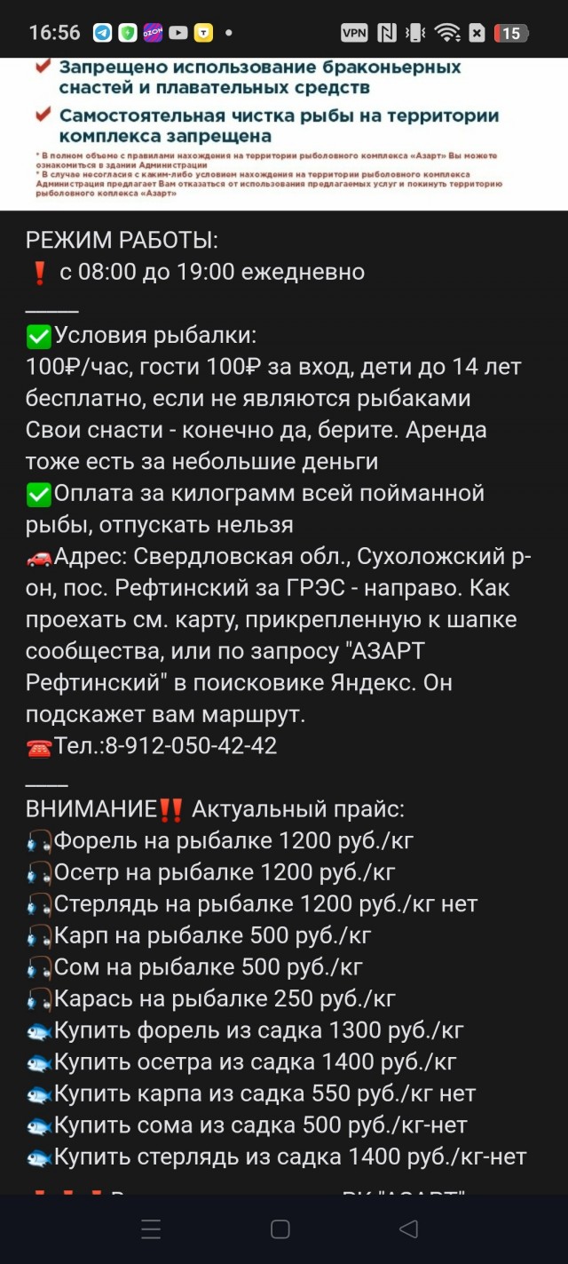 Царь-рыба