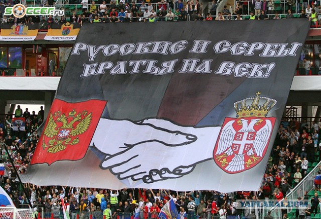 Подарок с надписью «Сербы и русские–братья навек»