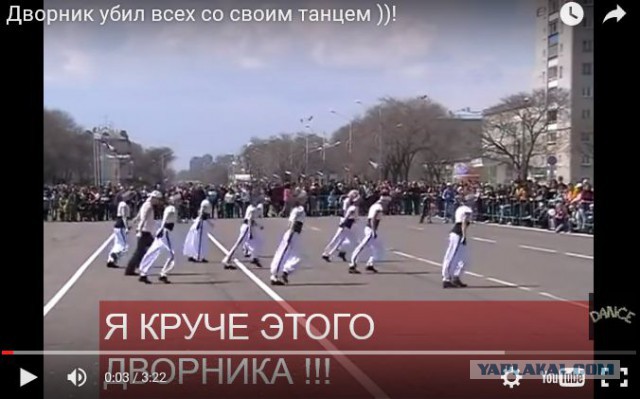 Дворник убил всех своим танцем...