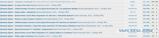 Дарья Донцова грозит Rutracker`у: "Вы получите такие неприятности..."