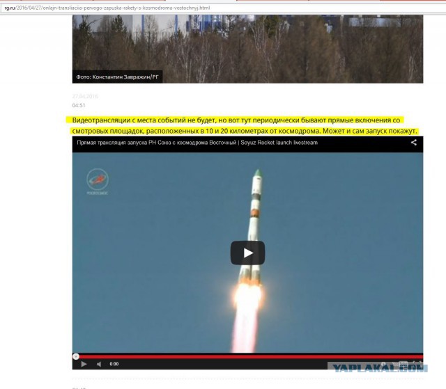 Поехали! Первый запуск с космодрома "Восточный"