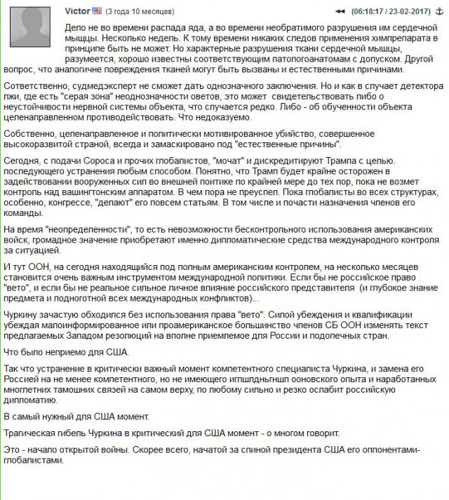 Виталий Чуркин был убит спецслужбами США?