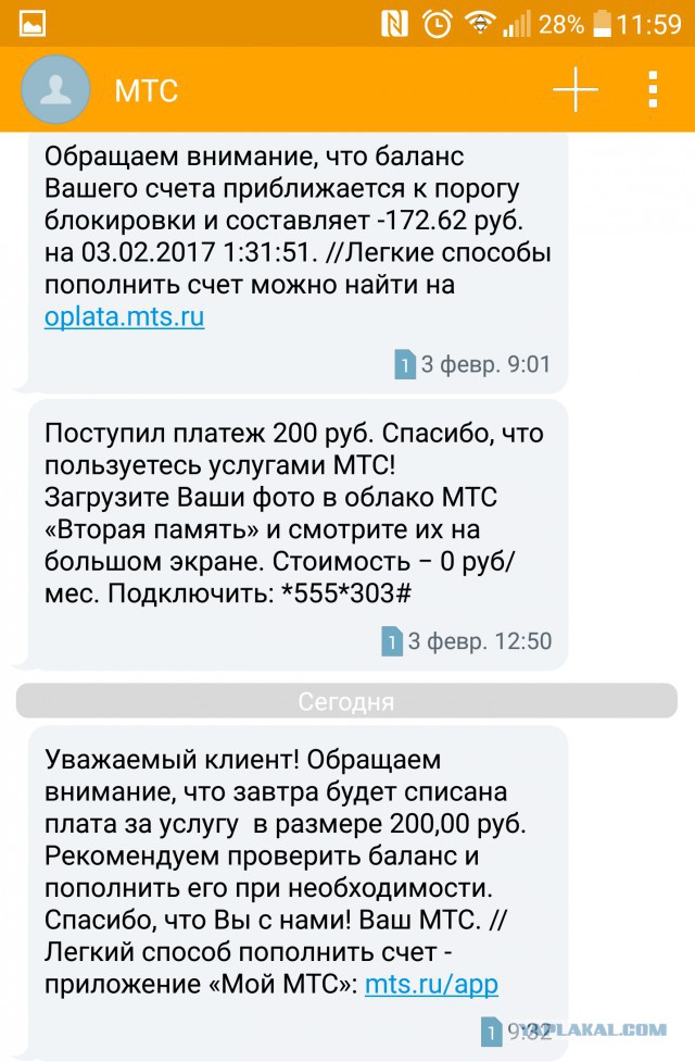 Большой обман БИЛАЙН 2.0