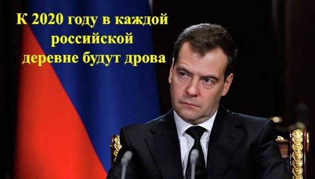 Медведев объявил о начале роста реальных доходов россиян вопреки Росстату