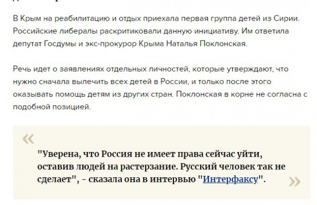 Детишки из Сирии на отдыхе