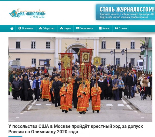 У посольства США в Москве пройдёт крестный ход за допуск России на Олимпиаду 2020 года