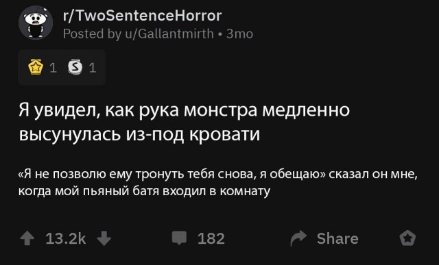 Можно ли написать ужастик в пару предложений? Можно