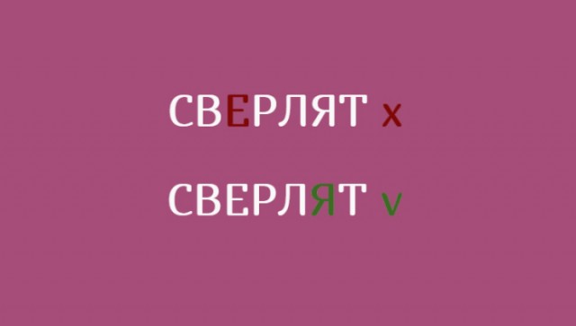 Боль граммарнаци. Глаголы русского языка, которые часто произносят неправильно