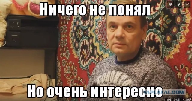 Ничего не понял, но очень интересно!