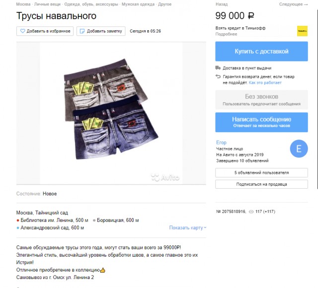 Как грязные трусы завирусились в сети