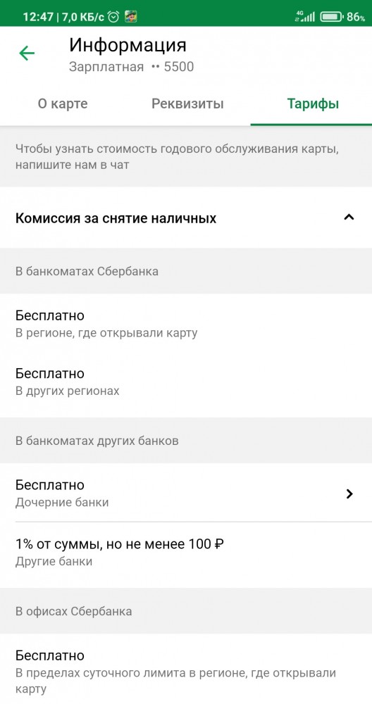 Сбербанк другого города