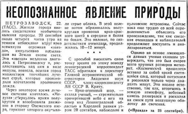 Петрозаводский феномен 1977-78 годов. Что это было?