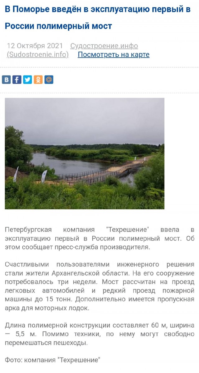 В Архангельской области из-за льда разрушился мост за 20 миллионов рублей. Его открыли пять месяцев назад