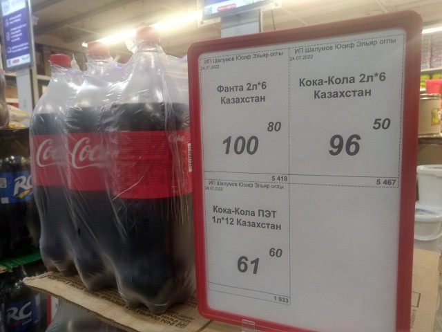 Coca Cola из Казахстана