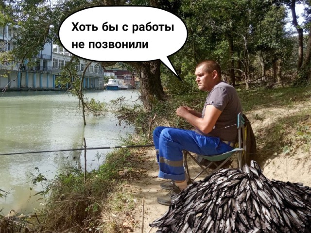 Фотожаба про рыбака "Улов"