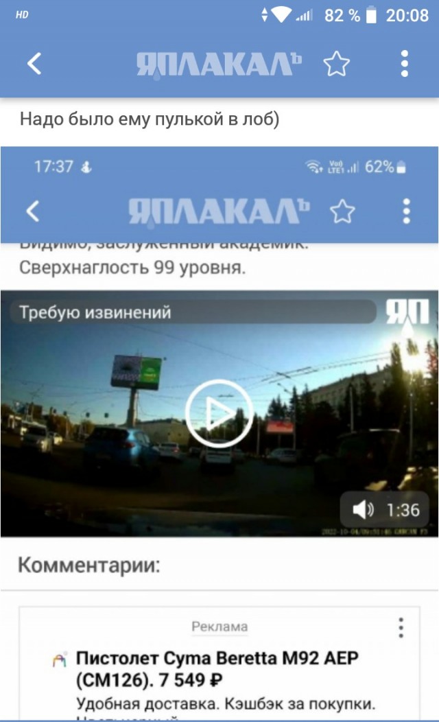 Извинись!