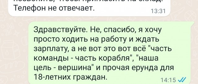 "Я хочу просто ходить на работу и ждать зарплату"