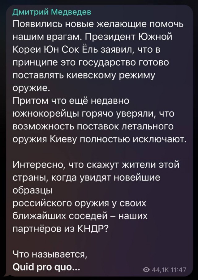 Медведев о возможных поставках оружия Южной Кореей Киеву