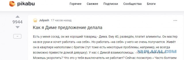 "Как я Диме предложение делала"