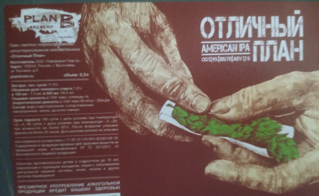 План "Б"