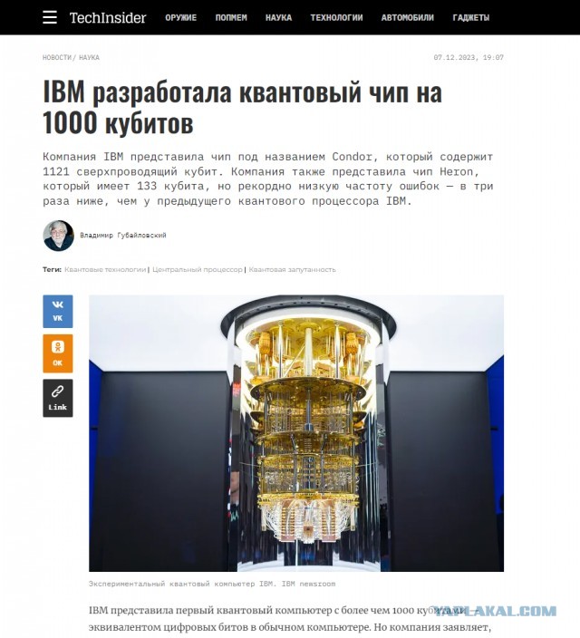 В России запущен 12-кубитный квантовый компьютер