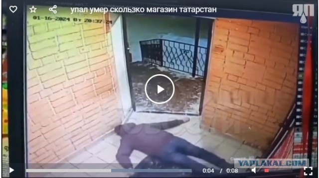 Мужчина поскользнулся, упал и умер на входе в магазин "Бристоль" в Зеленодольске