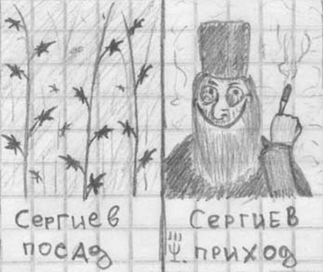 Как из  меня беса изгоняли