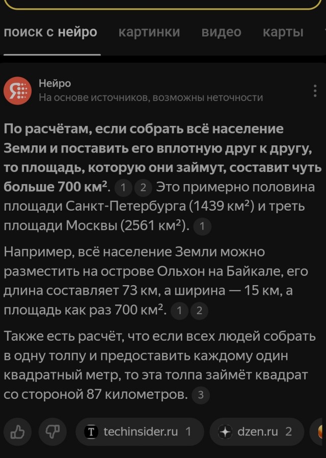 Остров, на котором живёт больше людей, чем во всей России