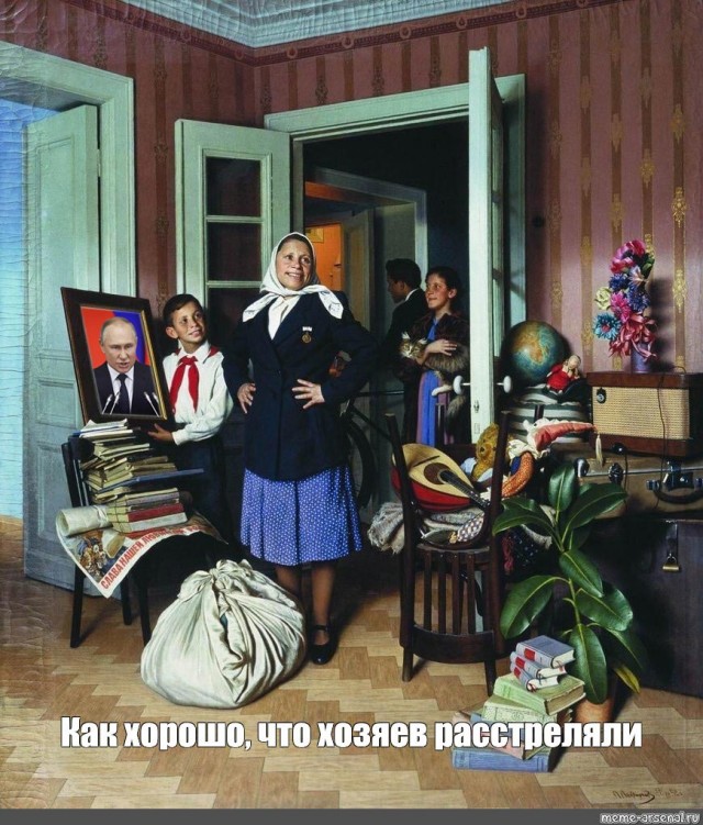 Было Ваше, стало наше.