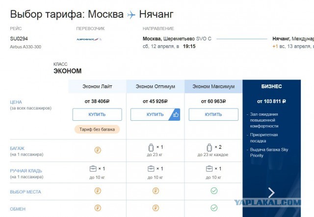 Аэрофлот запускает прямые рейсы из Москвы в курортный город Нячанг во Вьетнаме
