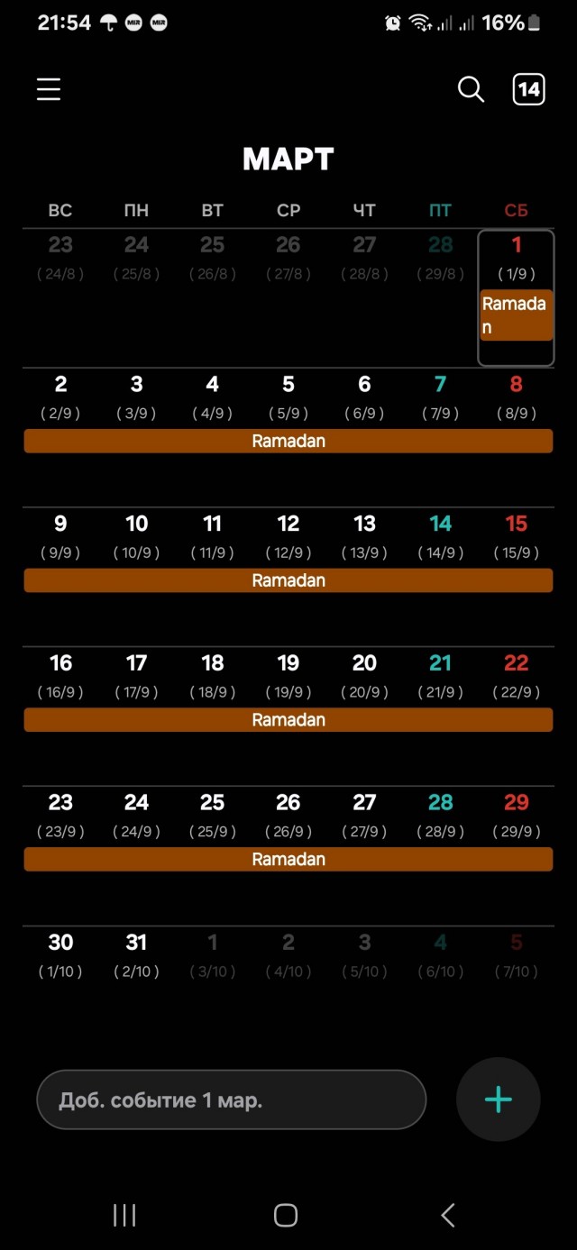 На телефоне посмотрел календарь.