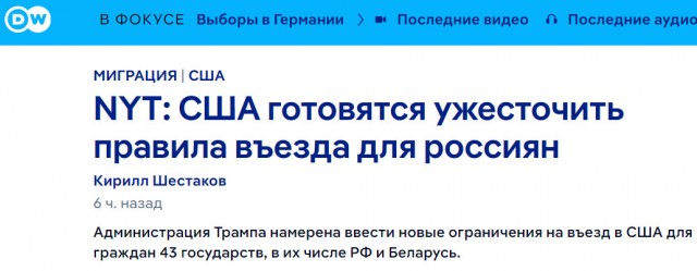 Администрация Трампа рассматривает возможность запрета на поездки в США для граждан десятков стран. России там нет