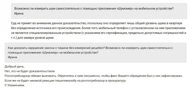Как справиться с шумными соседями