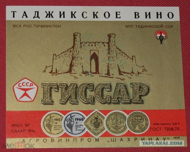 Этикетки вин периода СССР