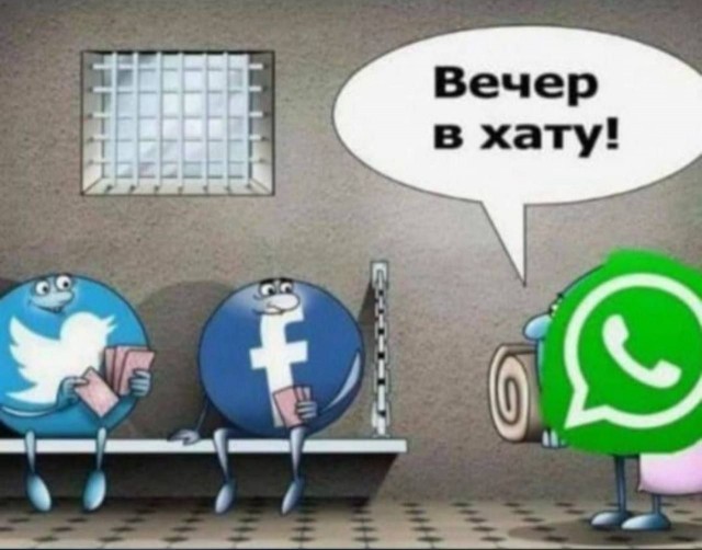 А почему же на самом деле блокируют WhatsApp?