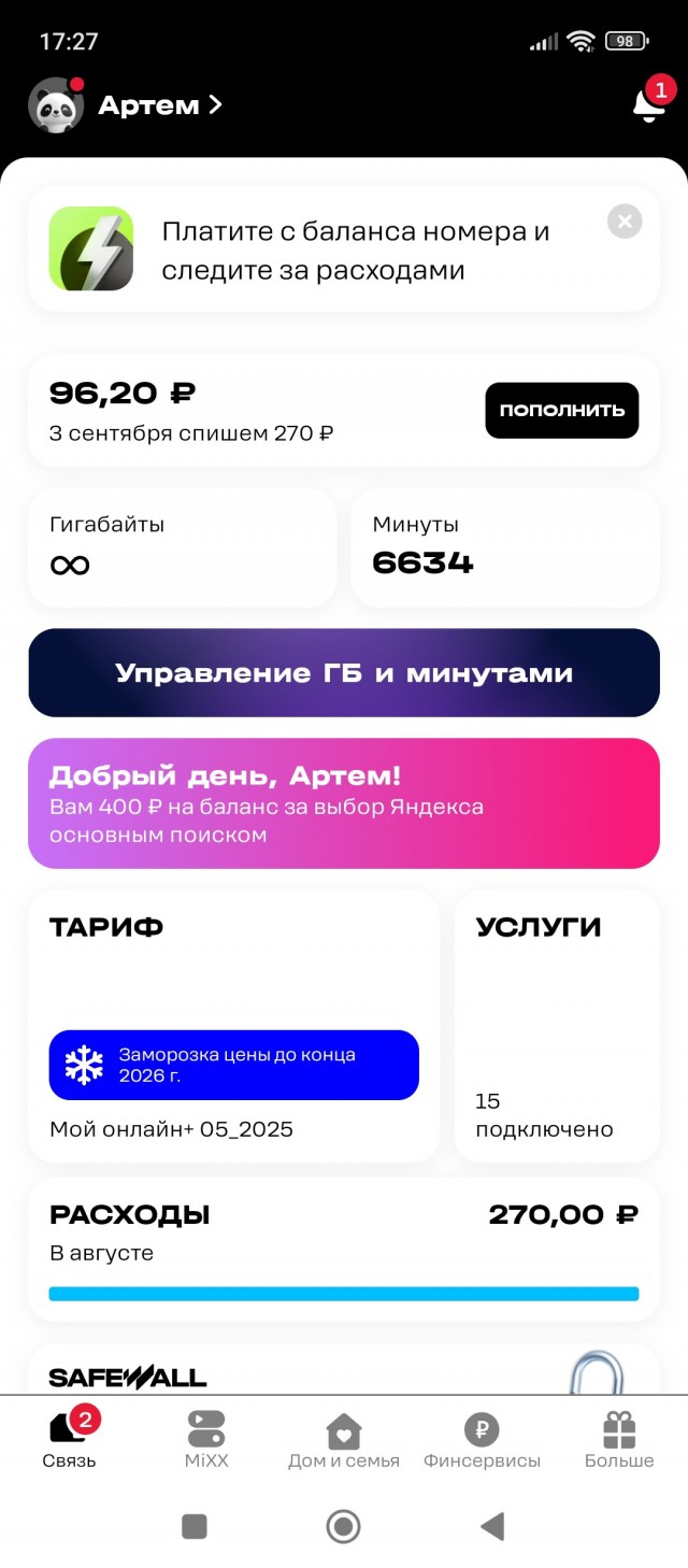 Как я от Мегафона ухожу
