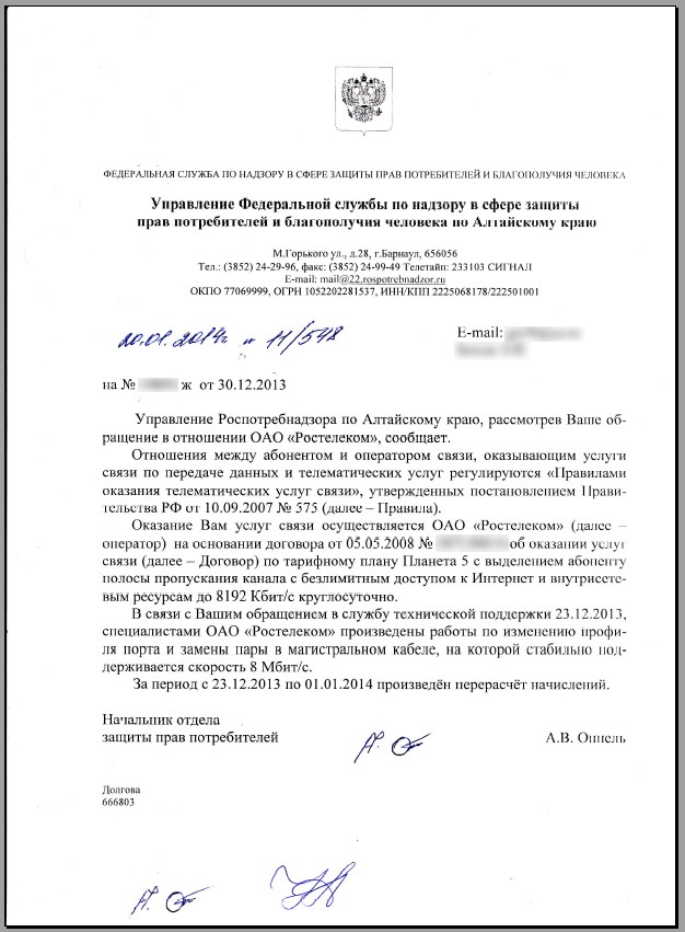 Как я с Ростелеком воевал...