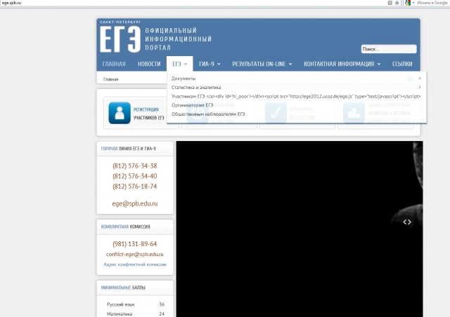Взломан сайт ЕГЭ