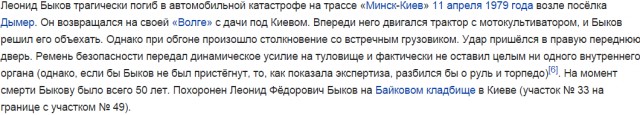 11 апреля 1979 года трагически погиб Леонид Быков