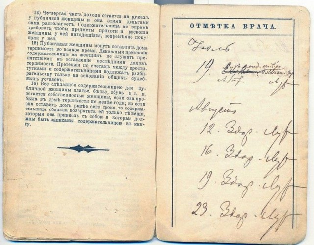 О “мастерицах блуда” всех времен