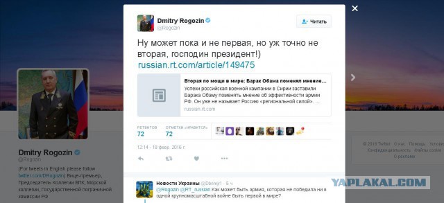 Рогозин ответил на заявление Обамы о мощи российской армии